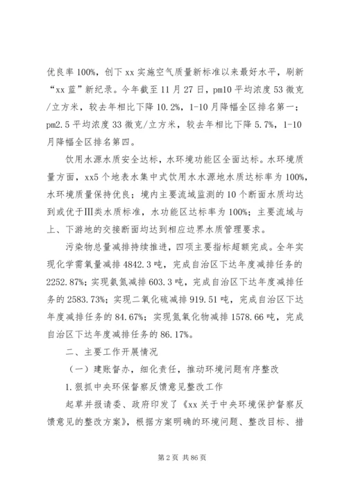 环境保护局XX年总结和XX年计划6篇精编.docx