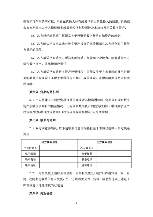 数字货币项目投资合作协议（律师拟定详细版）