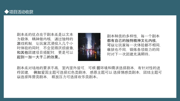 深夜剧本研究所活动介绍策划PPT模板