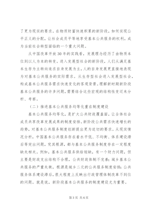 建立适应新时期的基本公共服务制度.docx