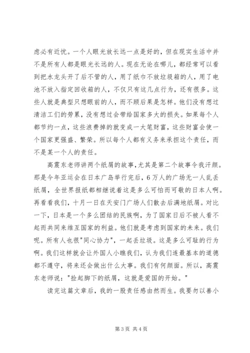 天下兴亡我的责任读后感.docx