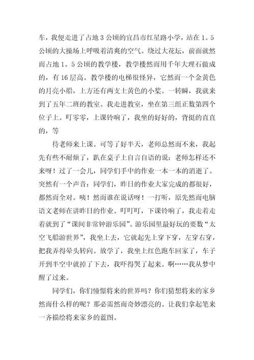 未来的家乡作文初二