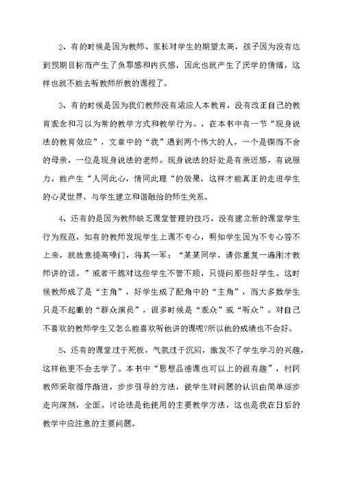 有关教师读书心得体会6篇