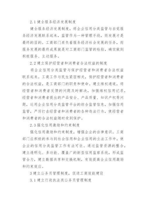 效能建设工商行政管理的论文.docx