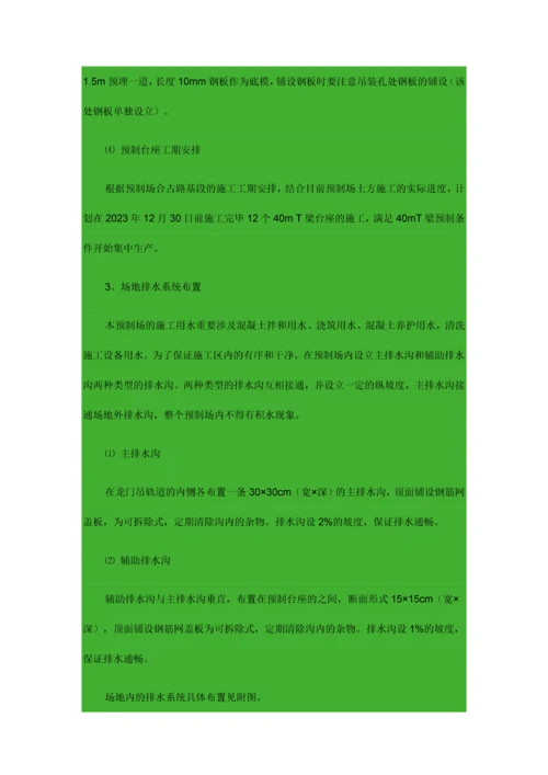 合同段梁预制场专项施工方案.docx