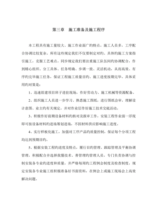 碧桂园机电综合施工专题方案.docx