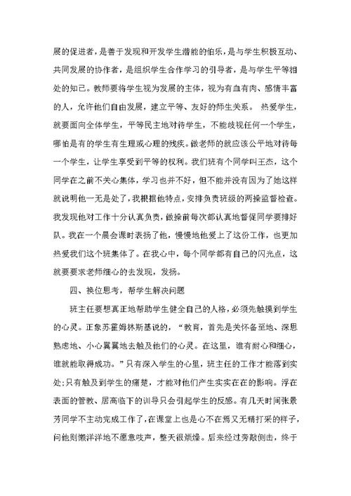 高中班主任工作教育案例（教师教育叙事范文）