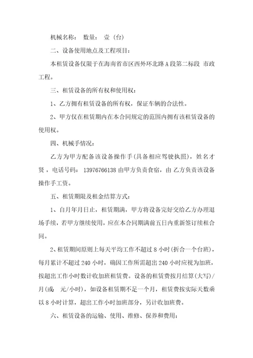 关于吊车租赁合同集锦九篇