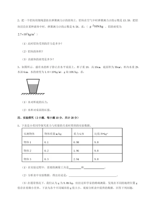 基础强化四川遂宁市第二中学校物理八年级下册期末考试综合练习试卷.docx