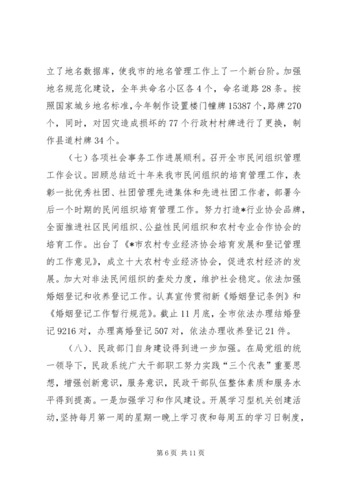 民政局年工作总结与年工作计划.docx