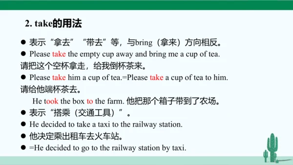 Unit 3 How do you get to school? 单元综合复习课件 人教版英语七年级