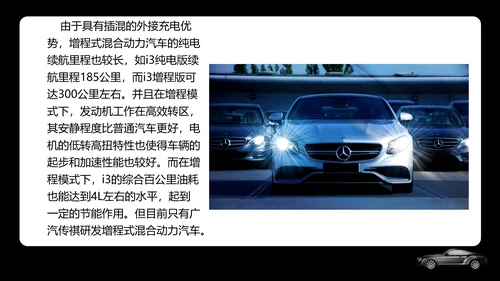 新能源汽车专业体系基础知识讲解PPT模板