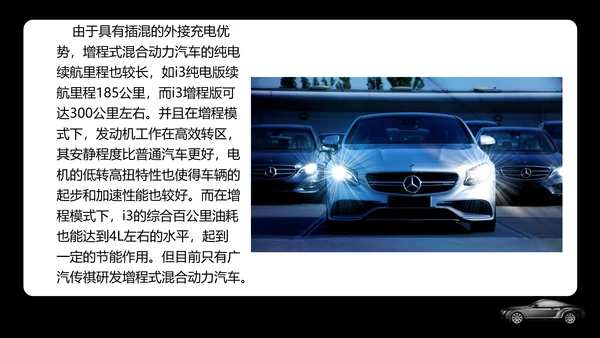 新能源汽车专业体系基础知识讲解PPT模板