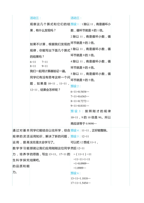 （大单元整体教学）3.6用计算器探索规律（表格式）教学设计