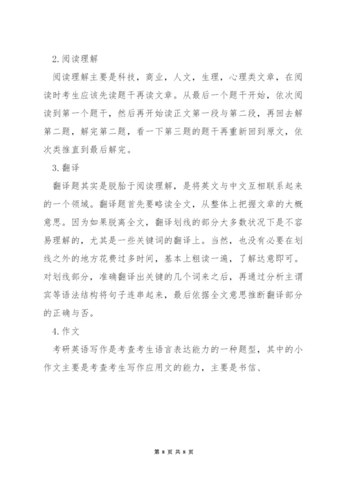 考研英语怎么计划复习.docx