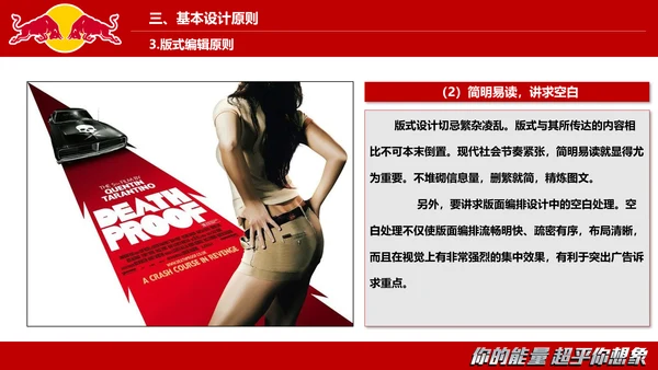 红牛视觉设计的沟通与表达PPT模板
