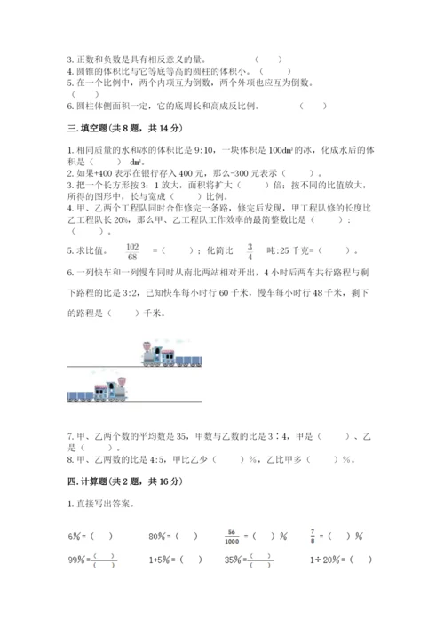 泰兴市六年级下册数学期末测试卷完整版.docx
