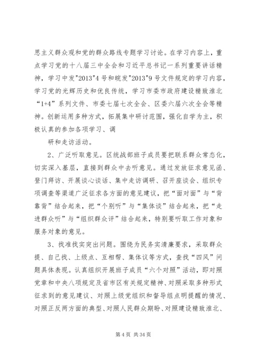 群众路线实施方案 (2).docx