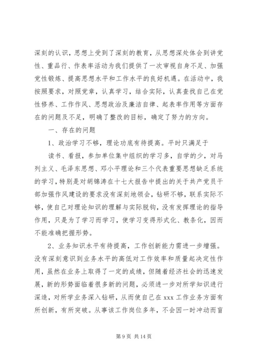 学校讲党性重品行整改措施.docx