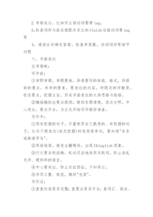 中考英语答题技巧口诀.docx