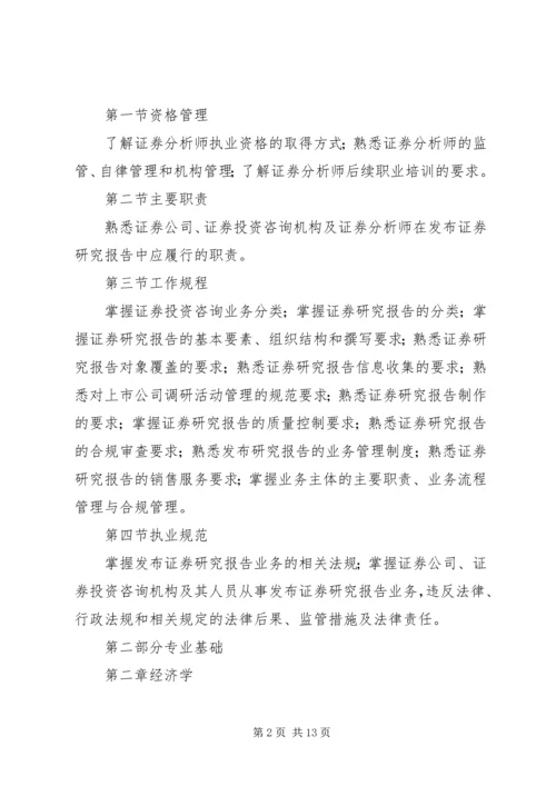 发布证券研究报告暂行规定(征求意见稿) (4).docx