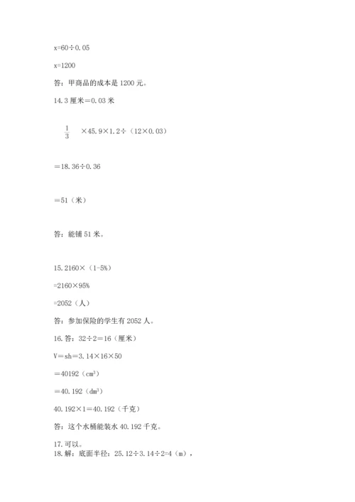 六年级小升初数学解决问题50道（研优卷）.docx