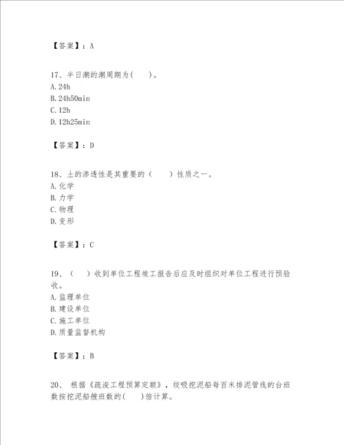 一级建造师之一建港口与航道工程实务题库含答案新