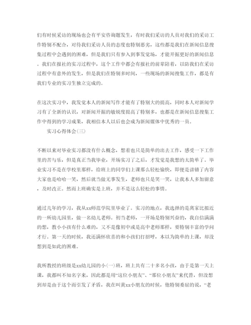 精编3篇实习参考心得体会优秀参考范文.docx