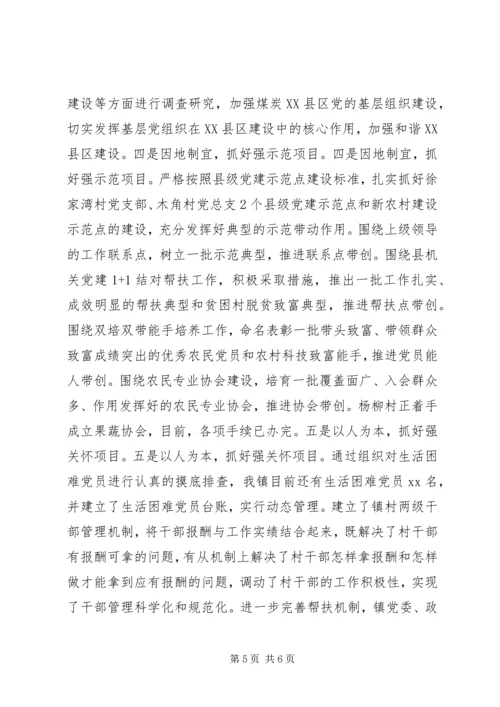乡镇开展“党的基层组织建设年”活动工作情况汇报.docx