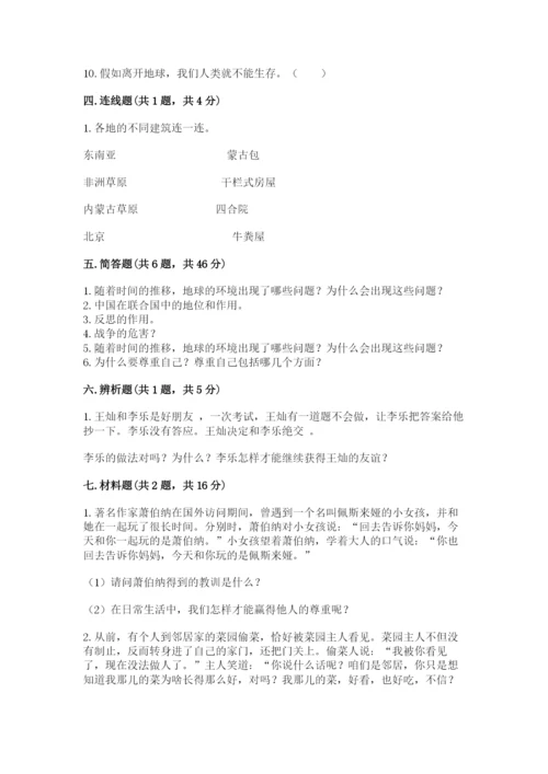 部编版六年级下册道德与法治期末测试卷带答案（培优a卷）.docx