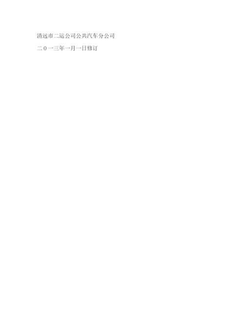 精编之安全生产会议制度一).docx