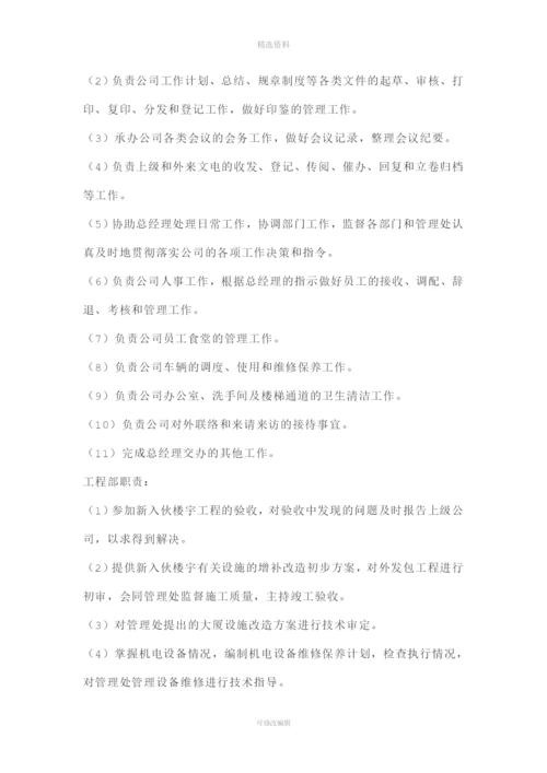 物业管理企业管理制度案例.docx