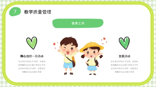 绿色简约网格背景可爱卡通幼儿园工作汇报PPT