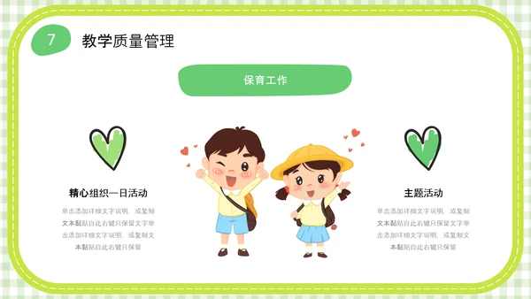 绿色简约网格背景可爱卡通幼儿园工作汇报PPT