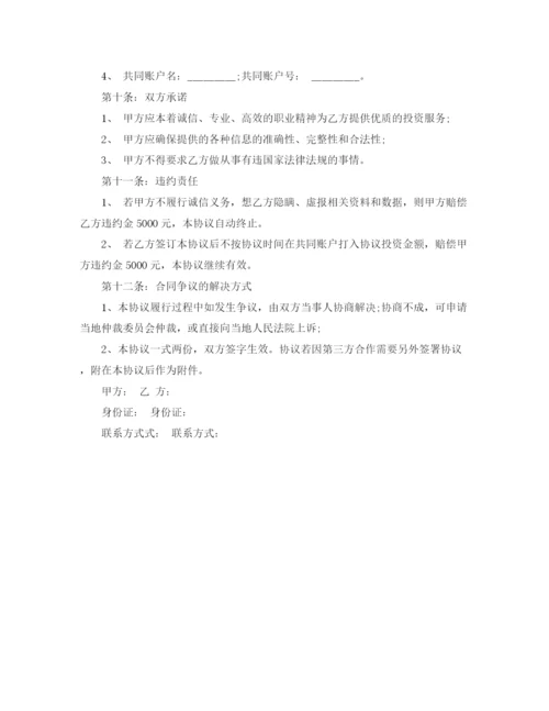 2023年项目融资合作协议模板.docx
