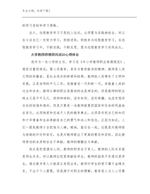 2024年大学教师师德师风培训心得体会例文5篇.docx