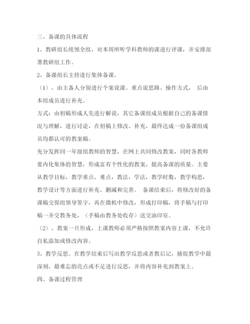 精编之集体备课制度.docx