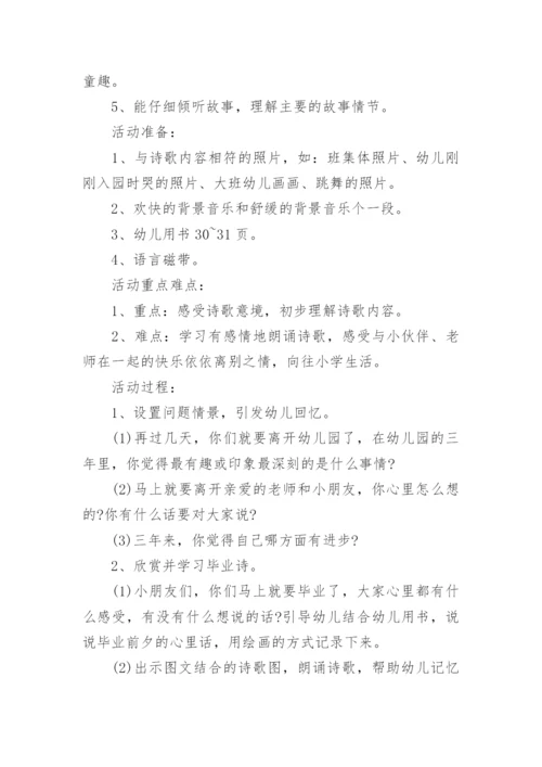 大班毕业诗教案.docx