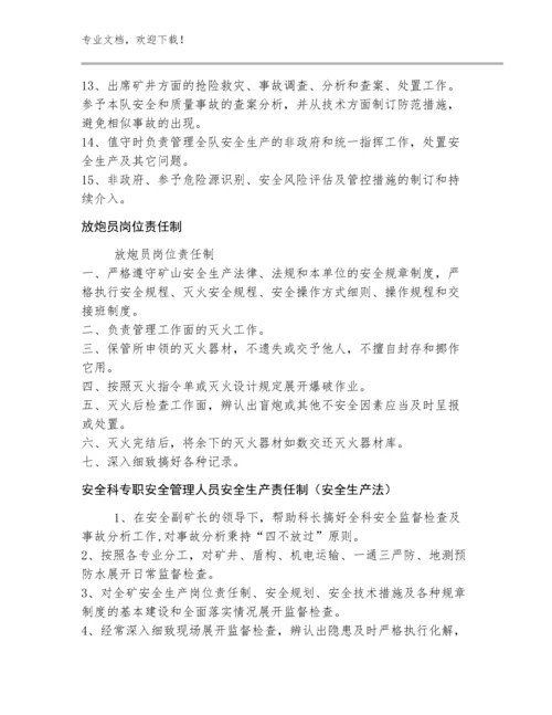 2023董事会和总经理办公室主任安全生产责任制规范多篇合集.docx