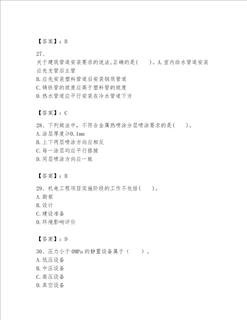 2023一级建造师一建机电工程实务考试题库名师系列word版