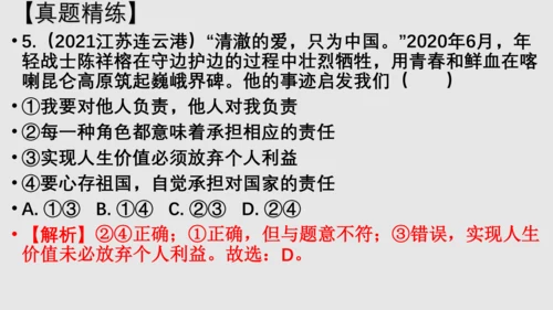 第六课责任与角色同在 综合复习精品课件(23张PPT )