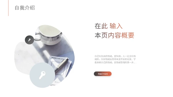 运营岗位竞聘个人简历通用PPT模版