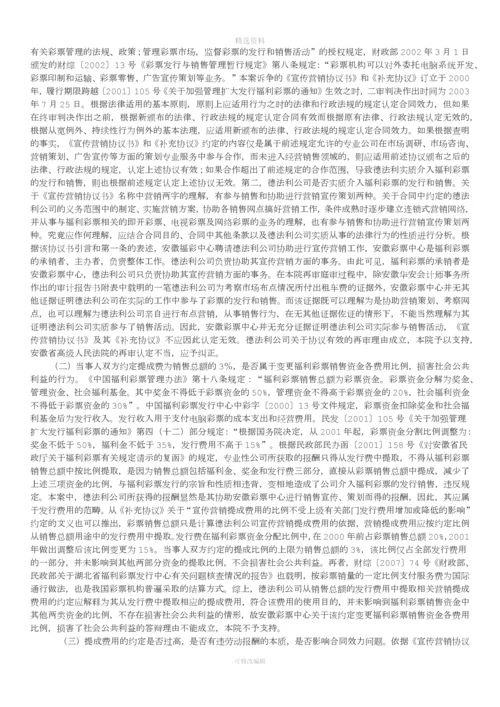 安徽省福利彩票发行中心与北京德法利科技发展有限责任公司营销协议纠纷案[001].docx
