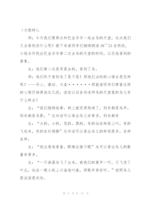 鸟的天堂教案(多篇).docx