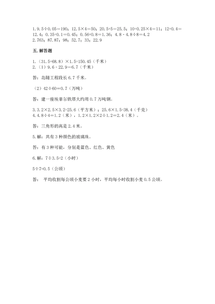 小学五年级上册数学期末考试试卷（黄金题型）.docx