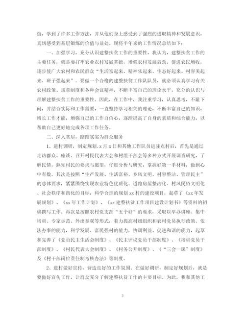 精编之扶贫干部个人工作总结范文.docx