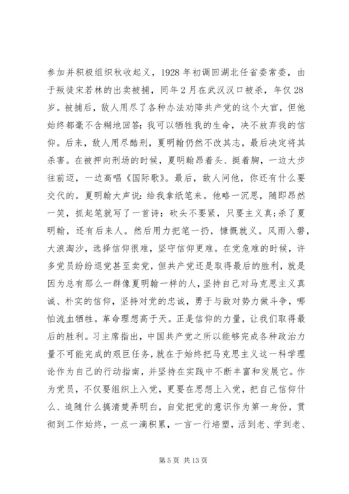 强化党的意识践行党的宗旨永葆不忘初心继续前进的强劲活力.docx