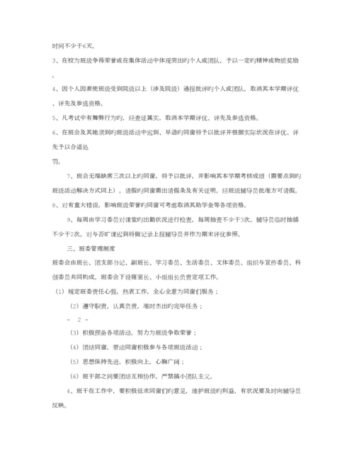 大学班级全新规章新版制度.docx