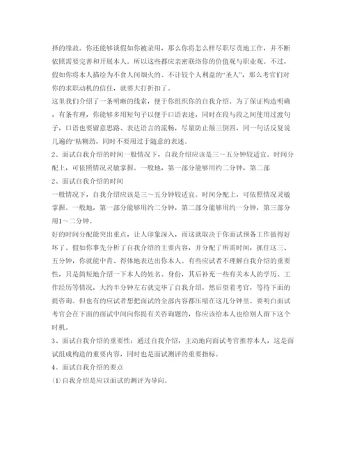 精编求职面试时自我介绍参考范文（精）.docx