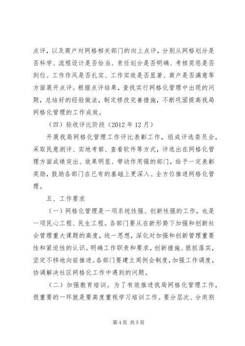 网格化管理实施方案 (2).docx